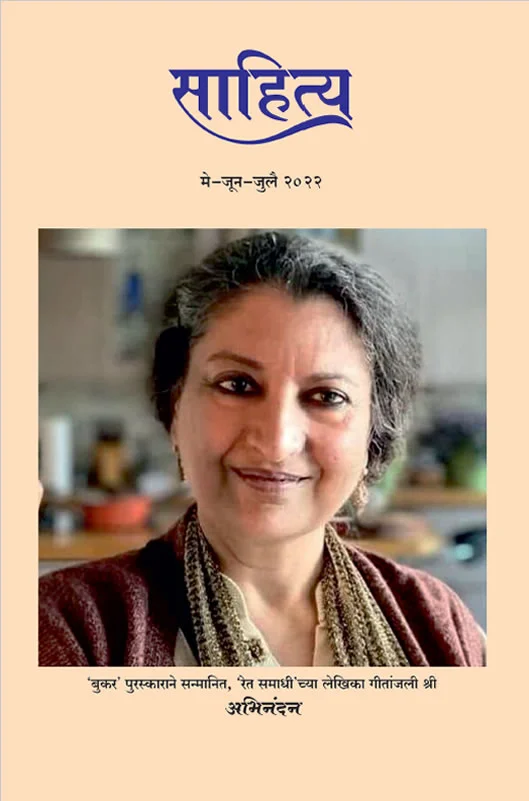 साहित्य अंक <br> May To July २०२२